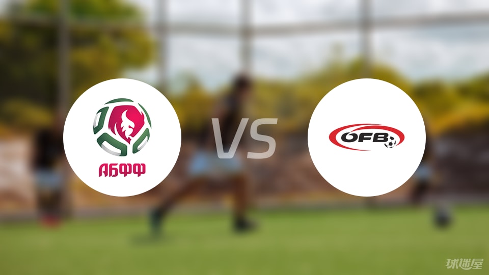 白俄罗斯U21vs奥地利U21比赛结果